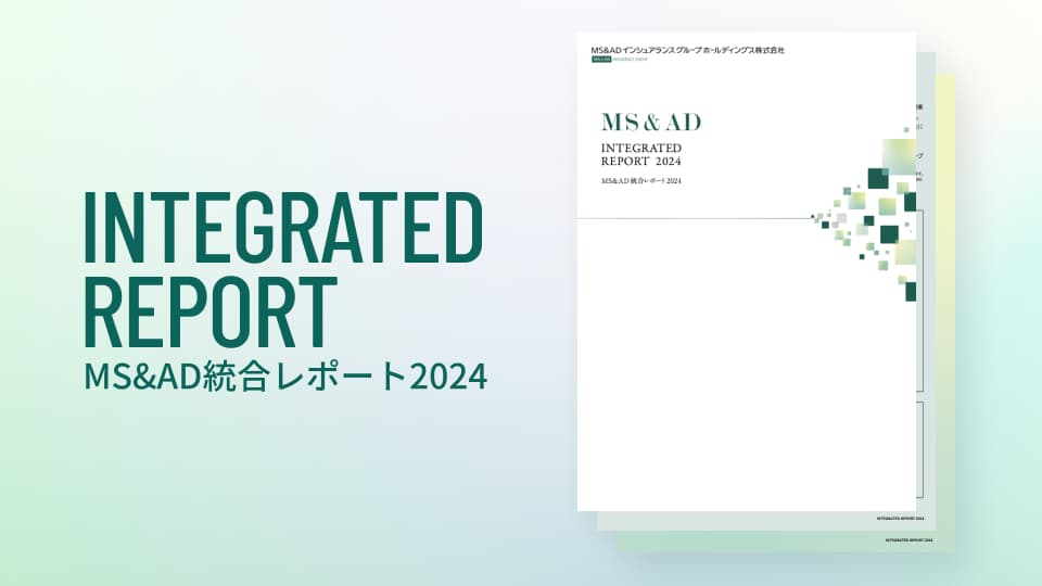 INTEGRATED REPORT MS&AD統合レポート2024